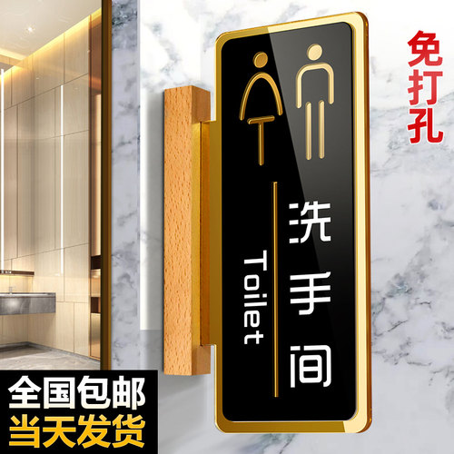 侧装洗手间标识牌亚克力