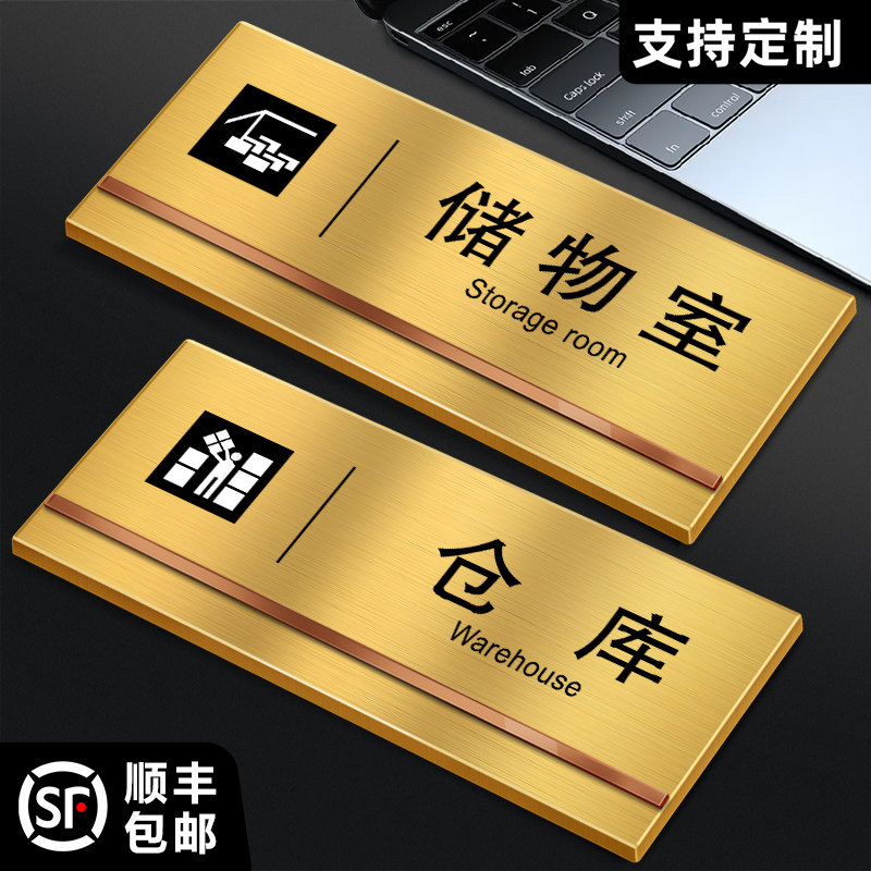 金色不锈钢仓库标识牌挂牌储物室门牌布草间杂货间库房货物区域标牌酒店房间指示牌标志牌定制创意高档提示牌