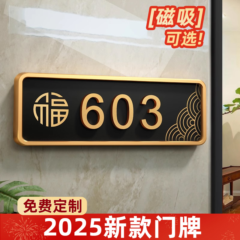 门牌家用号码牌住宅入户门口门牌号高级感轻奢创意家用自粘铁门磁吸装饰感应发光门牌酒店包厢提示标识牌定制