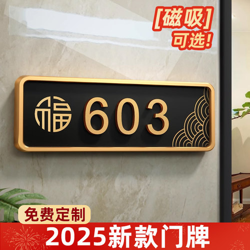 门牌家用号码牌住宅入户门口门牌号高级感轻奢创意家用自粘铁门磁吸装饰感应发光门牌酒店包厢提示标识牌定制