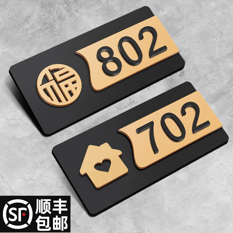 亚克力门牌号码牌家用