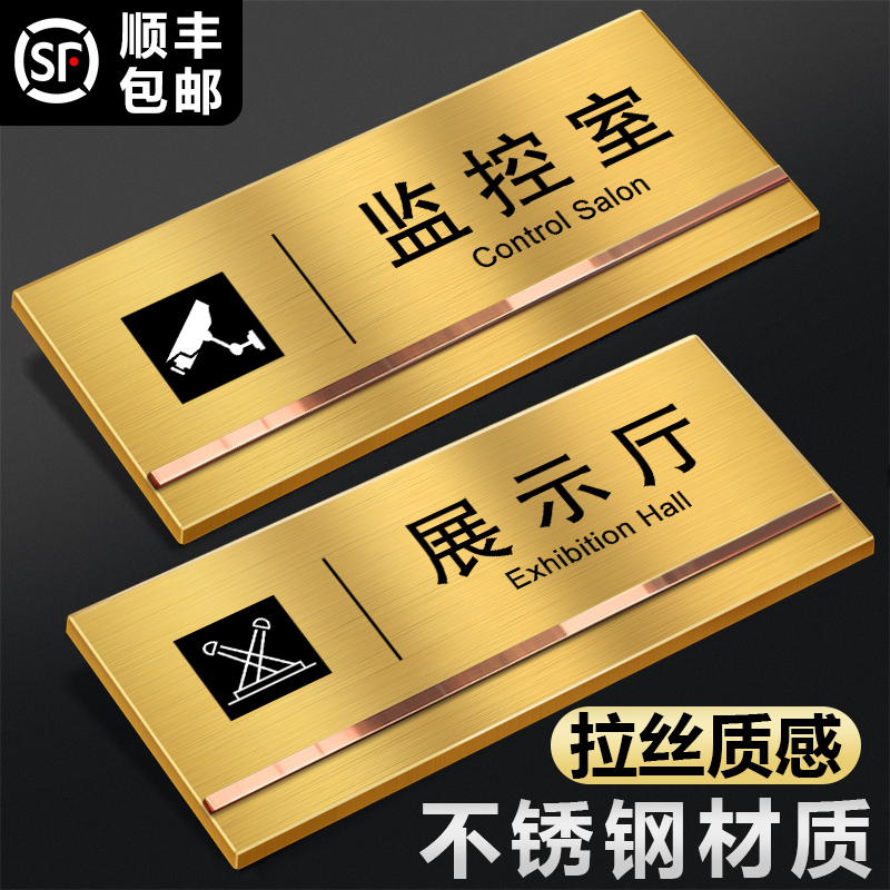 监控室标识标牌展示厅办公室门牌