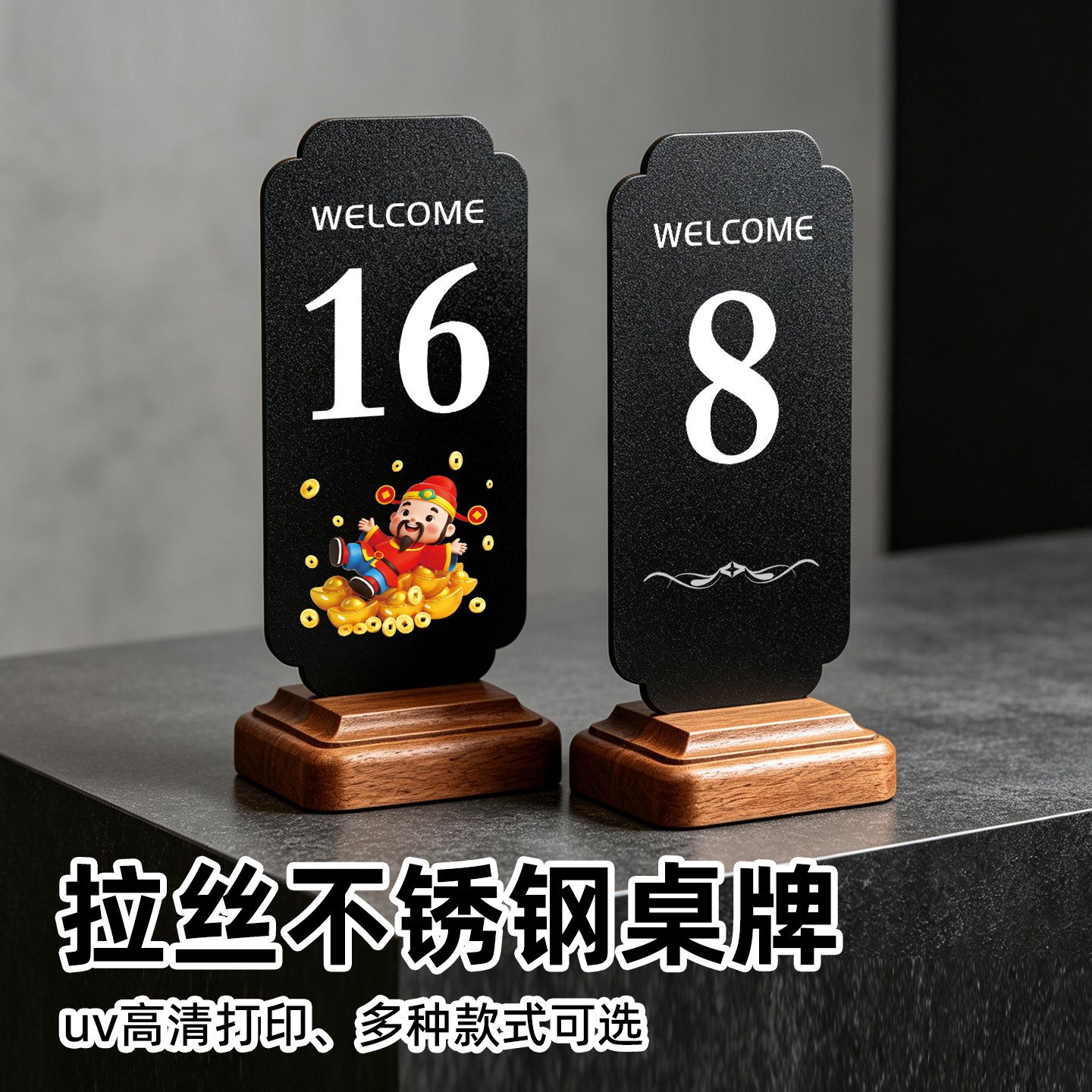 桌号牌立式席位牌高级感餐厅号码牌实木底座台卡国潮财神简约款餐饮饭店包厢卡座桌面座位号展示牌可定制文字图片