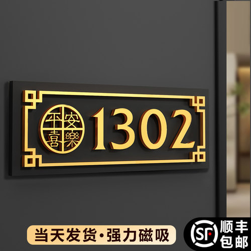 门牌号磁吸式入户门牌