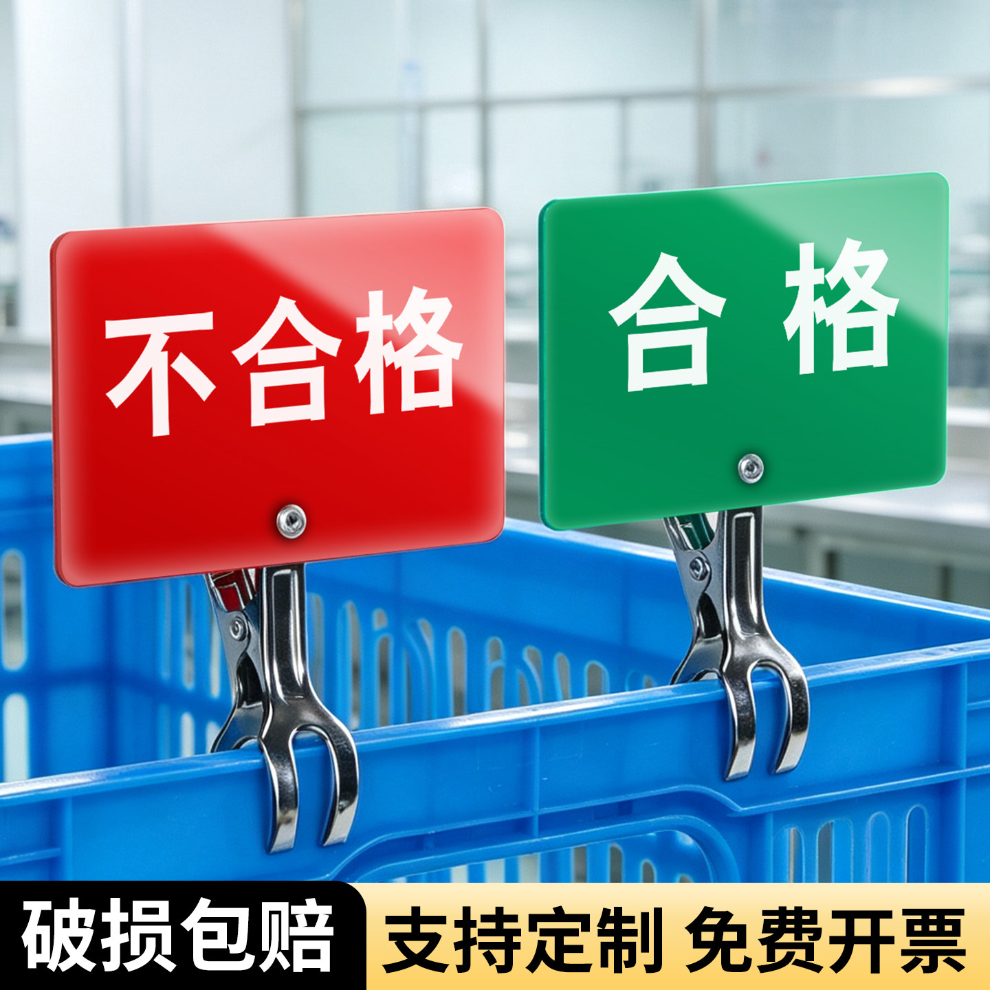 合格不合格标识牌金属夹已加工待检已检质检夹式标牌产品品质分类标签车间检验状态提示牌周转箱货品分区定制
