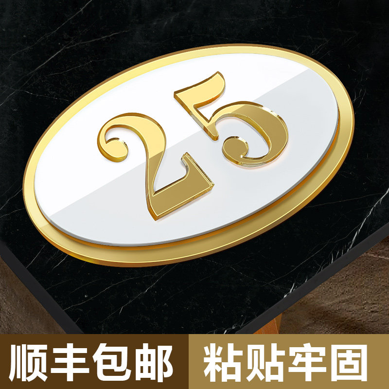 亚克力双层数字号码牌高档创意桌子编号贴桌号门牌定制贴纸网吧座位餐桌房间设备编号网吧储物柜柜子数字贴