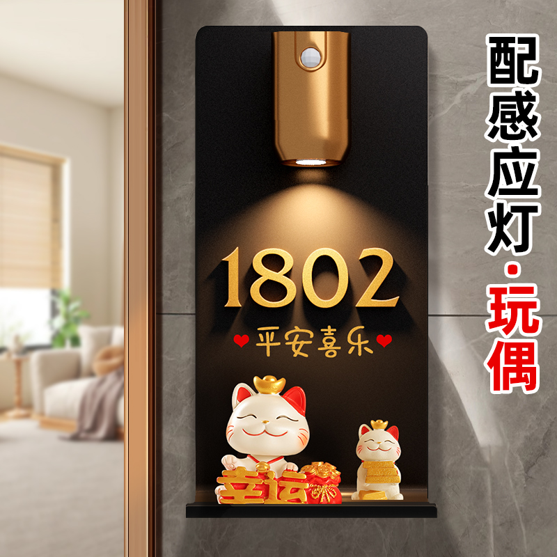 门牌号高级感轻奢创意平安喜乐入户门仪式感装饰住宅公寓宿舍民宿温馨房间号发光感应灯无线可爱卡通门口挂牌