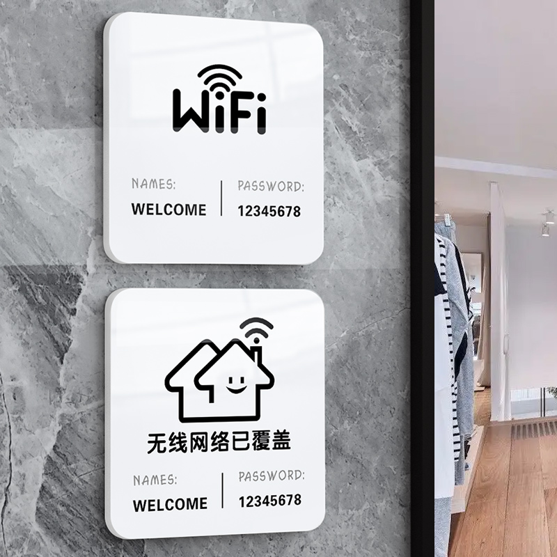 亚克力无线上网wifi标识牌