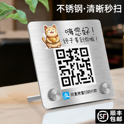 不锈钢二维码收付款展示牌摆台定制高级感简约金属收银摆件商家添加好友支付宝微信收款创意金色银色桌面台卡
