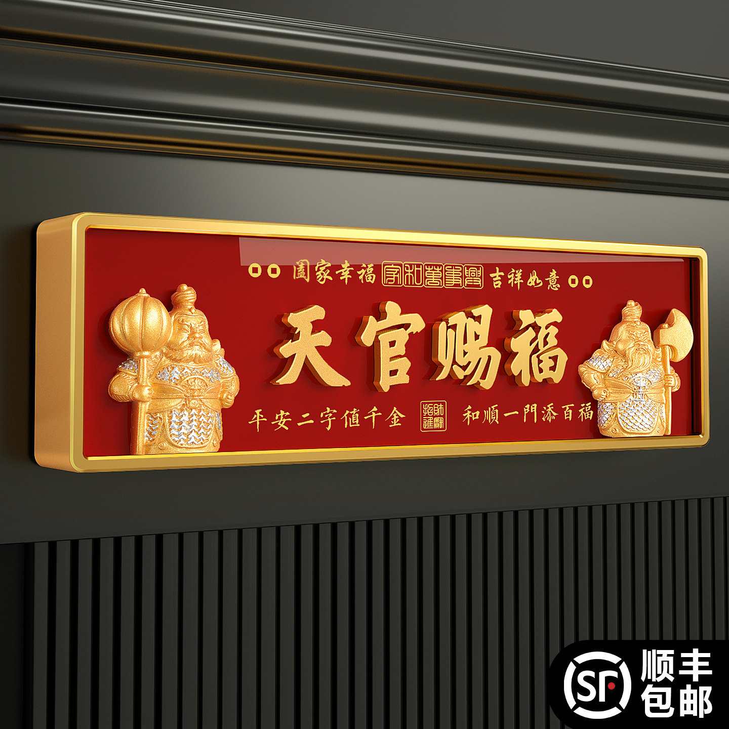 国潮天官赐福家居装饰门牌门贴新款中式家用吉祥入户搬迁吉利喜庆亚克力墙贴红色门牌号定制高级创意家用门牌