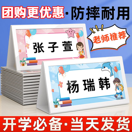 姓名牌小学生可折叠桌牌一年级新生名字牌双面打印定制开学入学卡片牌座位牌防摔课程表牌三角活动会议牌订制
