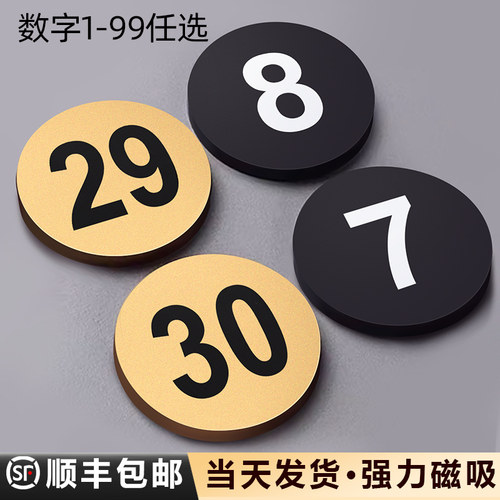 亚克力数字号码牌排序号码数字贴