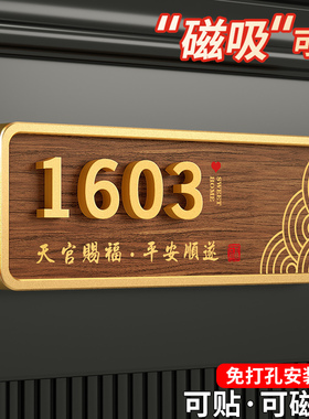 入户门牌号高级感定制门牌号码牌家用中古风自家房门口立体数字门牌小区住宅轻奢创意装饰磁吸房号中式门挂牌