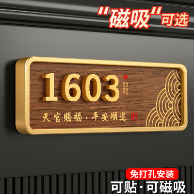 入户门牌号高级感定制门牌号码牌家用中古风自家房门口立体数字门牌小区住宅轻奢创意装饰磁吸房号中式门挂牌