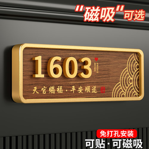 入户门牌号高级感定制门牌号码牌家用中古风自家房门口立体数字门牌小区住宅轻奢创意装饰磁吸房号中式门挂牌