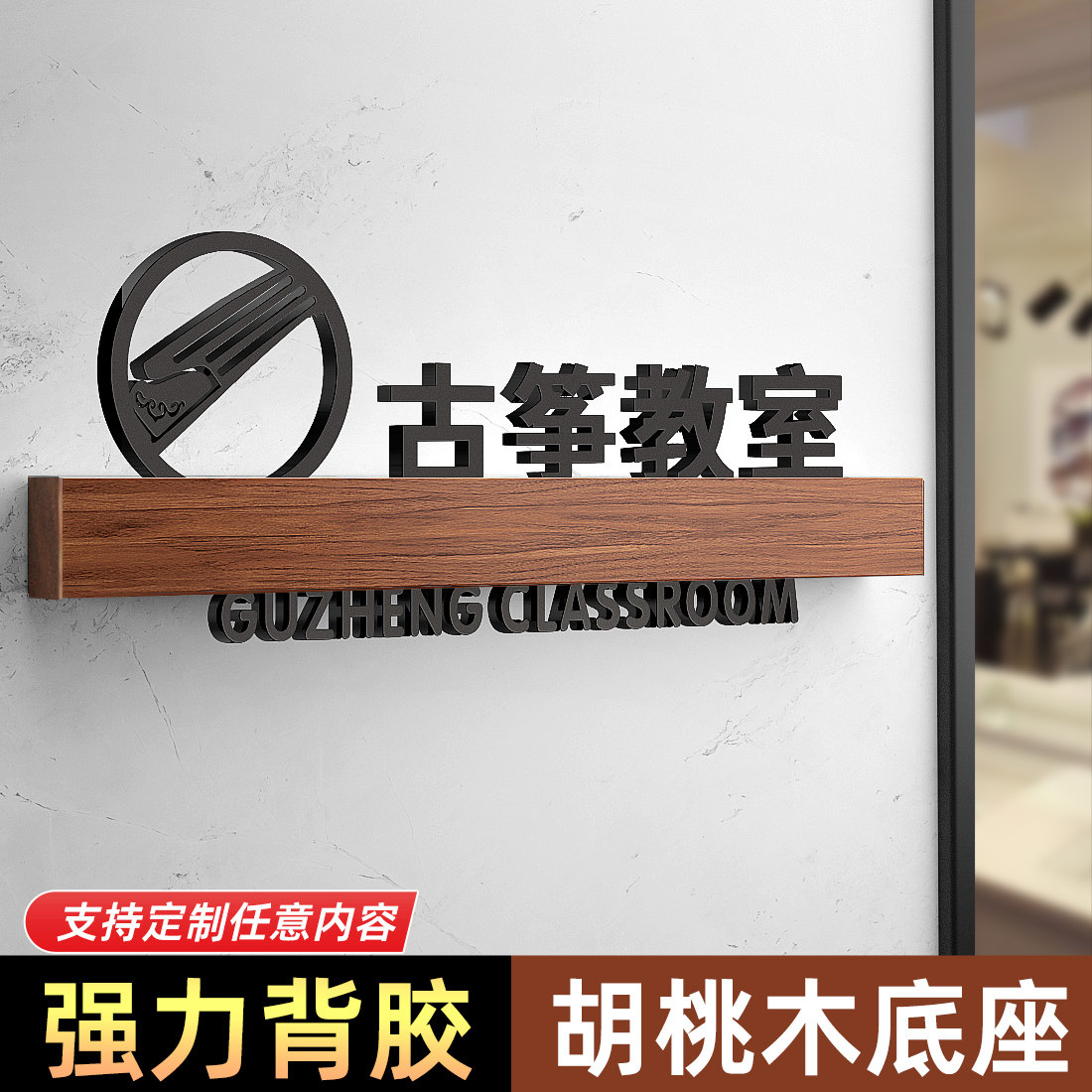 古筝教室门牌胡桃木立体音乐艺术培训机构声乐教室国风琴行琴房高级感