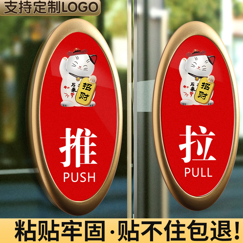 亚克力推拉门贴提示牌玻璃门店门招财猫门推拉指示牌门上门口创意标志牌子左右移门防撞高级感推门标识牌定制