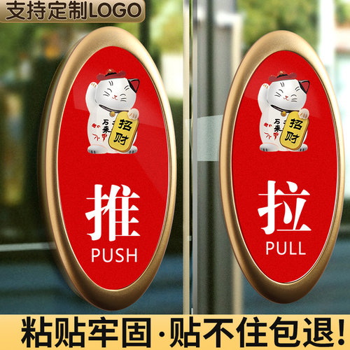 亚克力推拉门贴提示牌玻璃门店门招财猫门推拉指示牌门上门口创意标志牌子左右移门防撞高级感推门标识牌定制