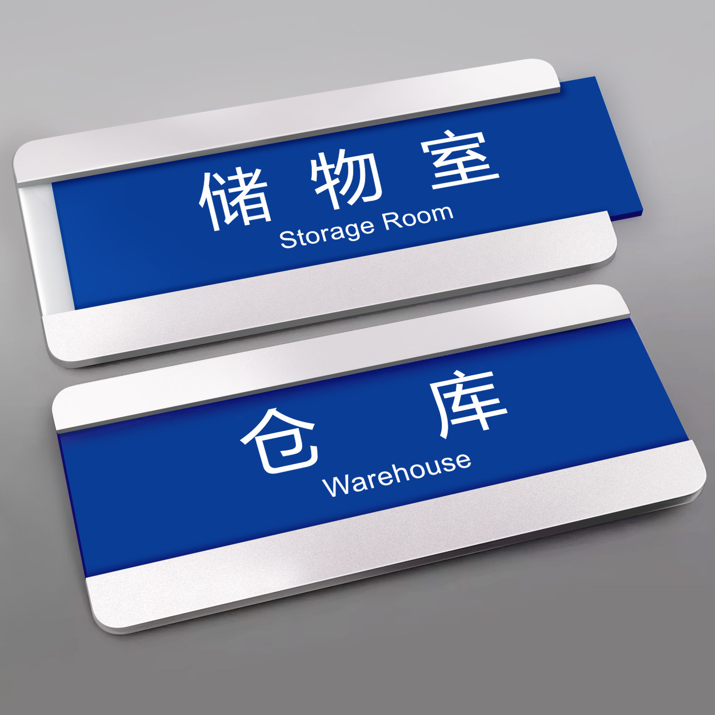 储物室仓库工厂标牌抽拉式办公室门牌标识牌定制总经理室公司部门科室牌指示牌订制会议室可替换门头贴牌定做