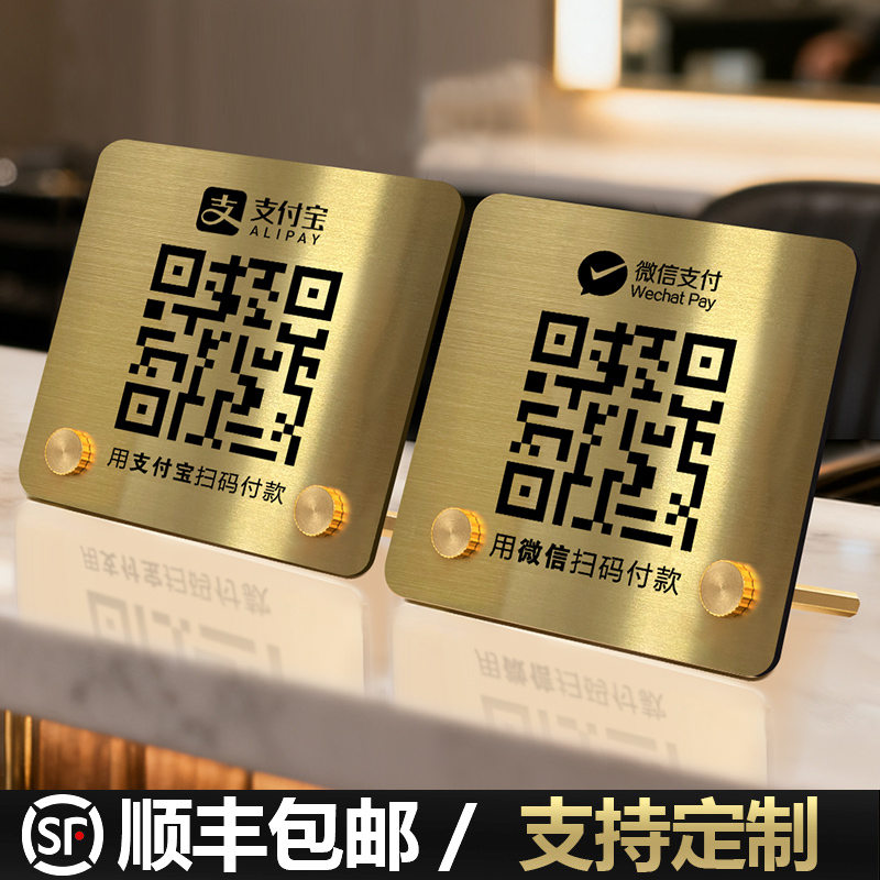 收款码摆台不锈钢定制收款二维码展示牌微信支付宝收付款二维码添加好友小程序扫一扫店铺提示牌收银桌牌打印