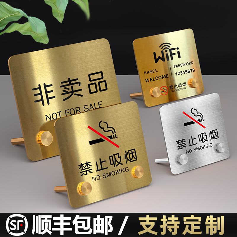 禁止吸烟提示牌台牌台卡酒店定制wifi密码立式摆台宾馆客房民宿办公室禁烟桌牌不锈钢非卖品桌面立牌金属摆件