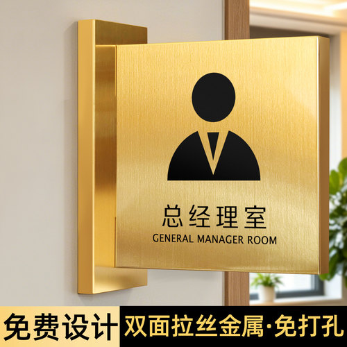 总经理室科室牌高档办公室门牌仓库标识牌生产车间指示牌侧挂装不锈钢免打孔可更换侧插双面金属拉丝创意定制