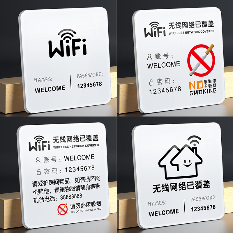 wifi提示牌亚克力标识牌网络无线密码标识牌餐厅酒店禁止吸烟无线上网温馨提示牌网络已覆盖指示创意标牌定制