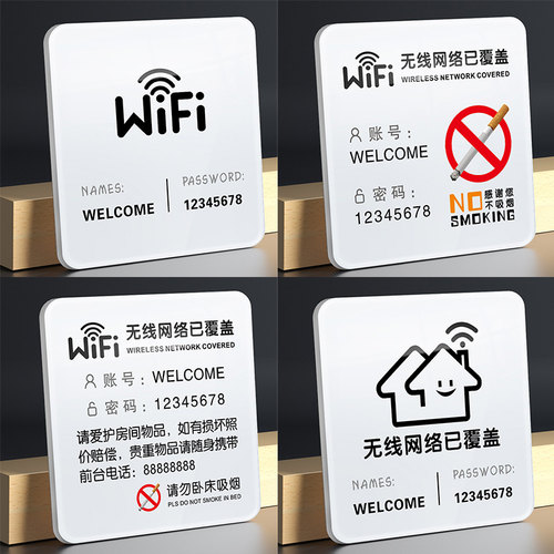 wifi提示牌亚克力标识牌