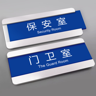 保安室门卫室门牌可更换式门牌标识牌定制物业办公室门牌培训机构财务会议室可替换标示牌亚克力抽拉式导视牌