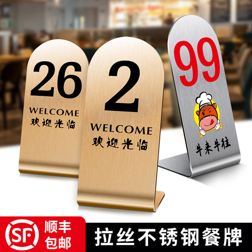不锈钢餐饮桌号牌定制桌牌立牌餐桌上数字牌子号码牌创意餐厅饭店叫号牌留座取餐点餐台号牌预定桌牌组牌制作