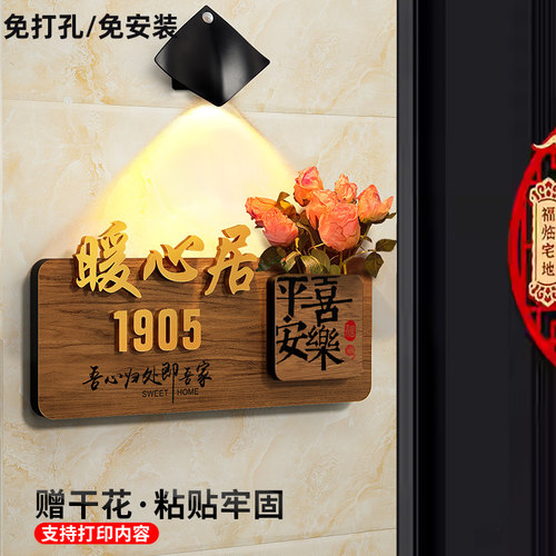 入户门牌定制房间进门装饰门牌号家用自粘新款高级感轻奢创意带花门号牌家庭住宅入户门外布置回家仪式感门贴
