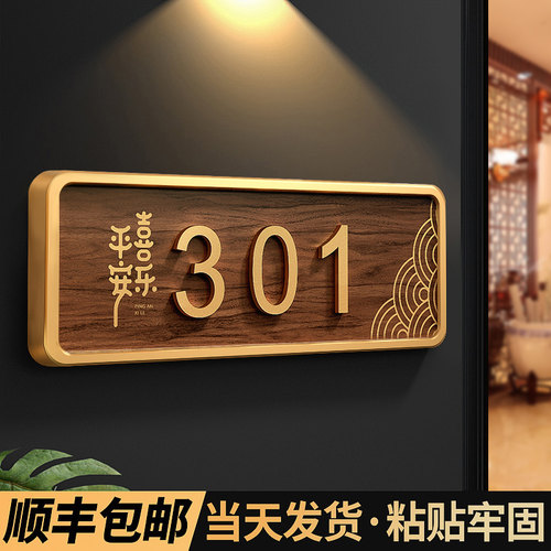 亚克力门牌号码牌家用入户门门牌号高级感轻奢发光房号牌创意门牌号定做出租房工作室茶楼麻将馆门牌logo定制
