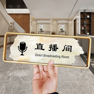 直播间标识牌高档亚克力化妆间工作间标志牌门牌定制创意个性办公室标示牌试衣间指示牌贴运营部标示牌子订制