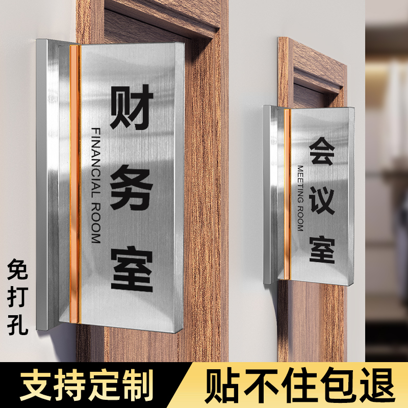 会议室门牌财务室牌子不锈钢
