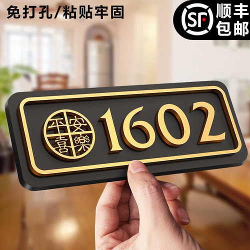 亚克力磁吸门牌定制门牌号高级感轻奢免打孔平安喜乐门牌号码牌家用装饰生活入户门牌号户外标识牌室内门号贴