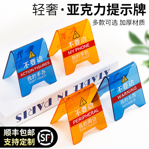 不要动我的东西提示牌