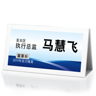 台签座位牌学生姓名牌会议席位牌嘉宾评委名字牌办公室员工职位牌小组组牌开会桌面台卡台签展示牌人名牌定制