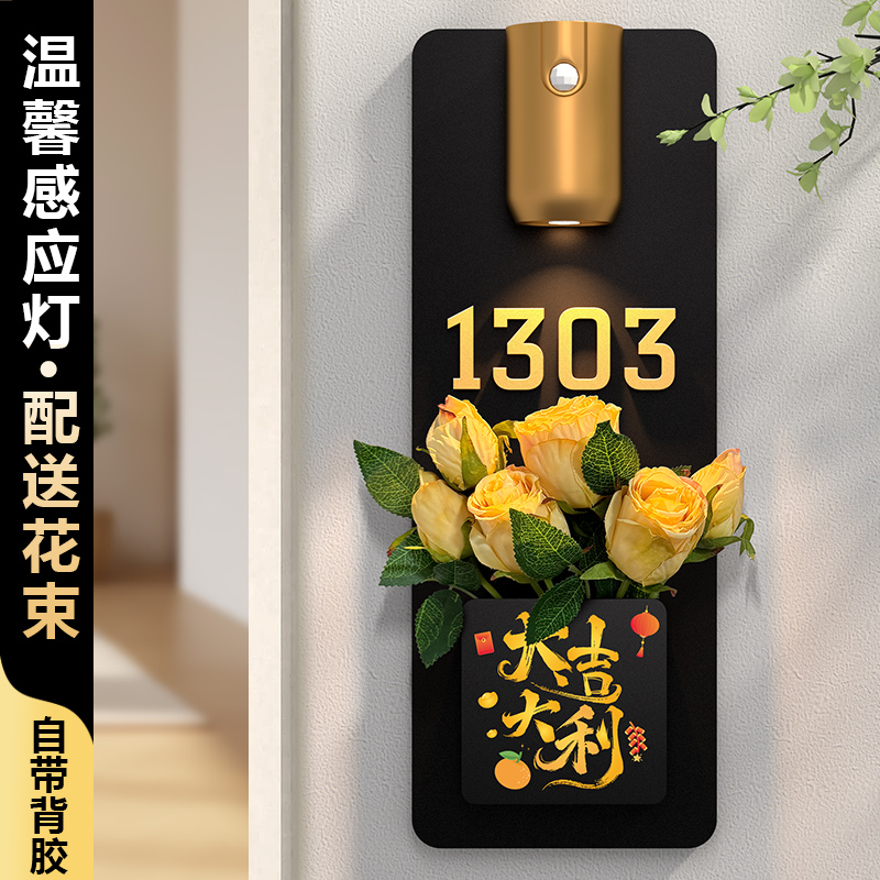 入户门牌号高级感防盗门装饰新款门牌号住宅轻奢创意新房别墅高端大气家用号码牌家庭门口插花自粘门牌感应灯