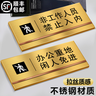 金色不锈钢仓库重地禁止入内提示牌厨房重地闲人免进标识牌非工作人员禁止进入指示牌非请勿进贴纸订制告示牌