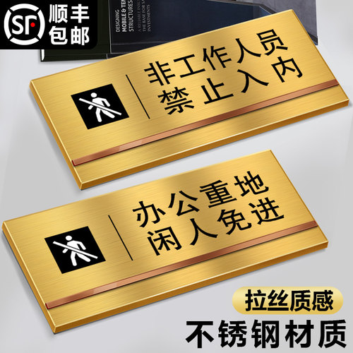 不锈钢仓库重地禁止入内提示牌
