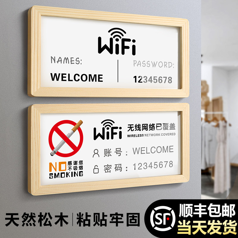 亚克力松木无线wifi提示牌wifi密码牌子定做酒店餐厅网络已覆盖标识牌墙贴标志无线上网温馨提示创意贴纸定制