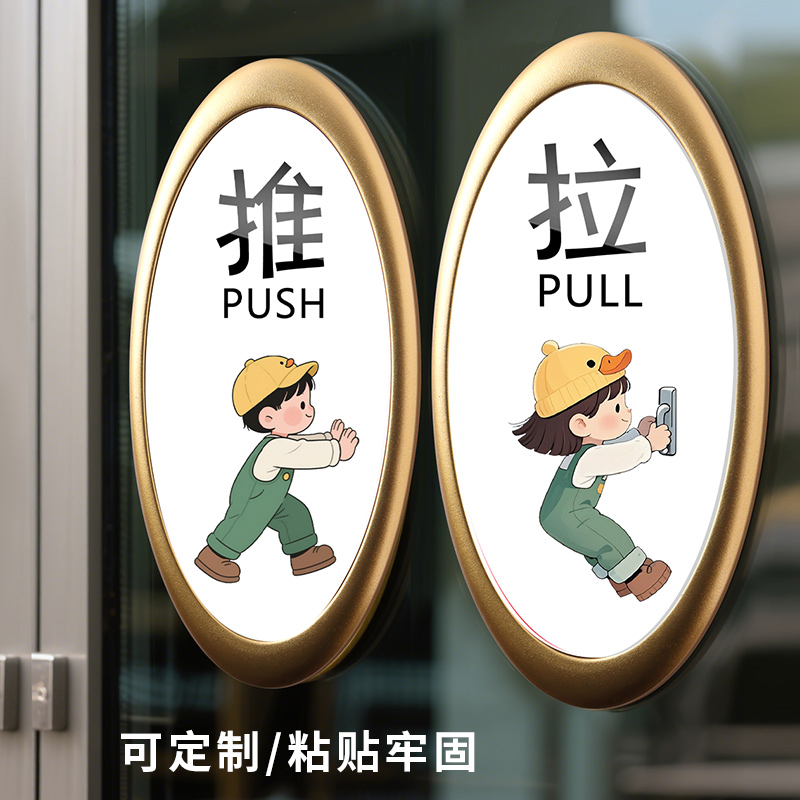 门推拉贴提示牌拉推玻璃门贴高档亚克力温馨提示牌可爱推拉门贴饭店餐馆店铺门口高级感玻璃贴防撞装饰标识贴