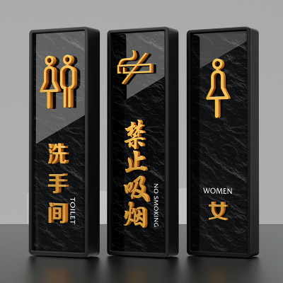 亚克力洗手间标识牌门牌定制男女卫生间指示牌厕所指引牌导向牌高档民宿门牌设计餐饮包厢门牌禁止吸烟提示牌