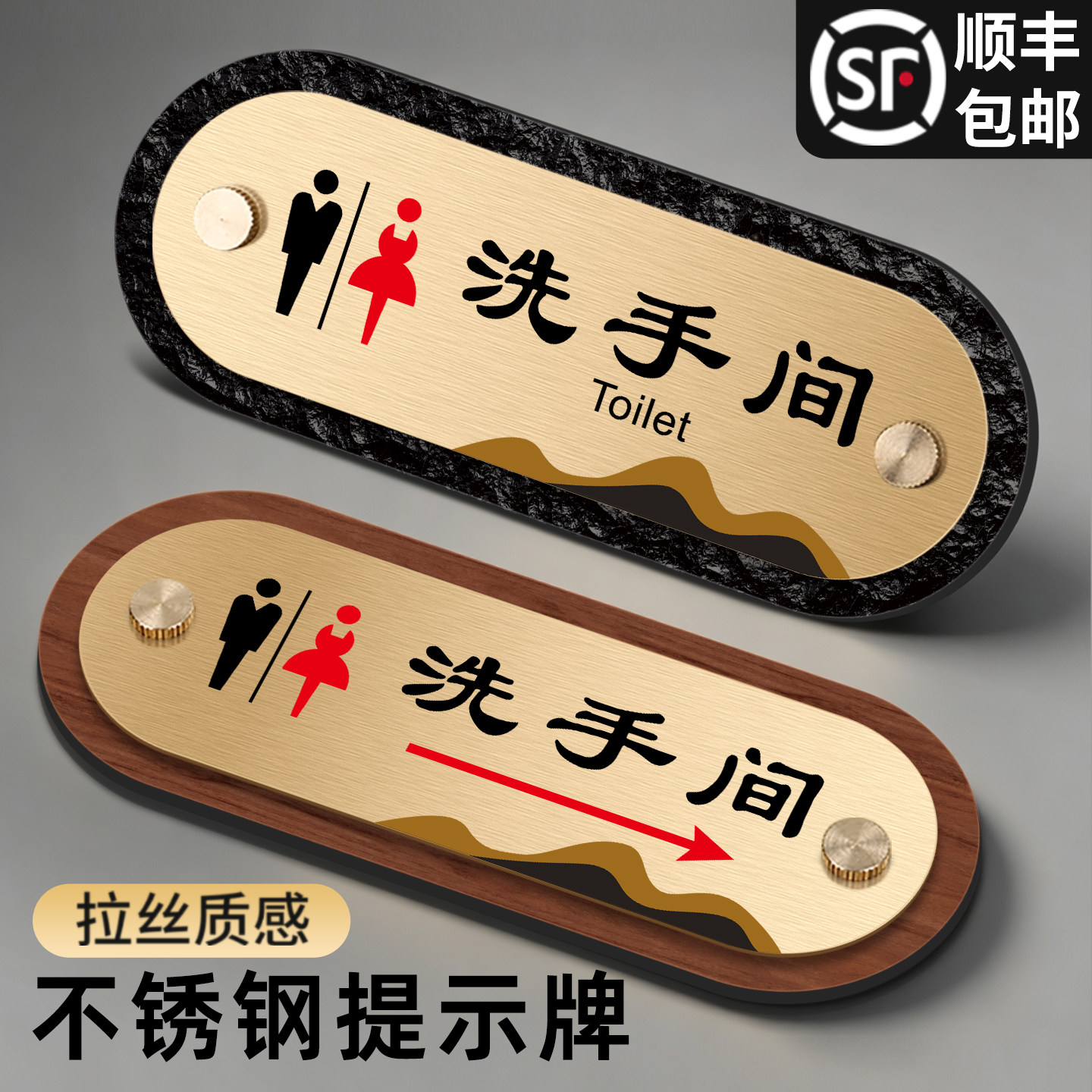 洗手间提示牌卫生间门牌新款创意高级感不锈钢标识牌带箭头指引贴公共区域厕所指示标牌酒店宾馆卫生间导向牌图片
