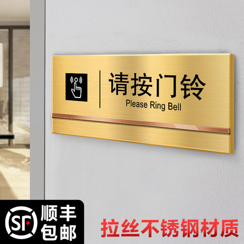 请按门铃温馨提示牌不锈钢