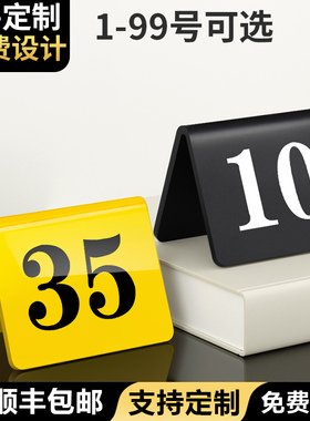 桌号牌立式亚克力定制桌台点餐码牌v字型餐桌取餐号码牌台号叫号桌面立牌台卡展示牌双面序号数字牌小组桌签