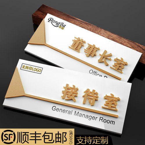 亚克力董事长室门牌公司接待室