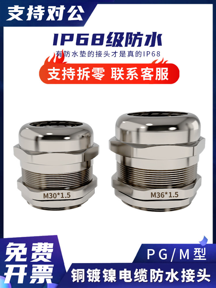 金属黄铜镀镍电缆防水接头公制密封格兰茨头Pg固定锁格兰茨头Pg/M
