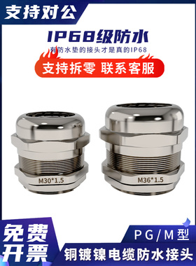 金属黄铜镀镍电缆防水接头公制密封格兰茨头Pg固定锁格兰茨头Pg/M