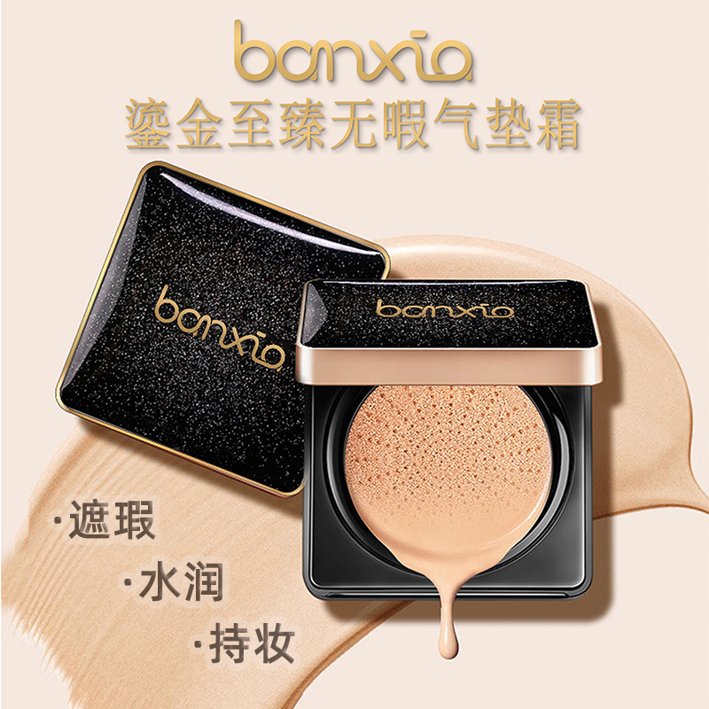 【官方直发】半夏风吟鎏金无瑕气垫BB霜遮瑕滋润保湿持妆防水防汗